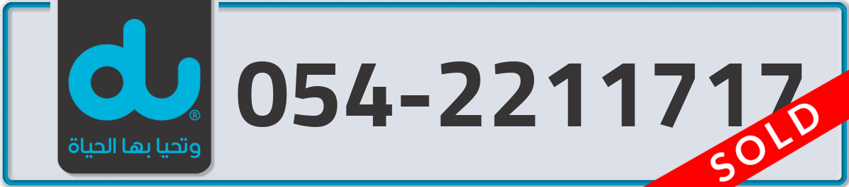 du Mobile Number 054 code 2211717 number