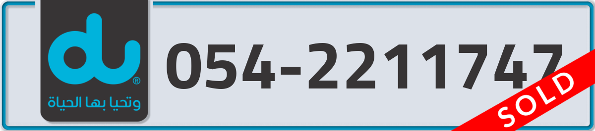 du Mobile Number 054 code 2211747 number