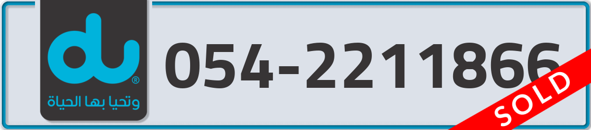 du Mobile Number 054 code 2211866 number