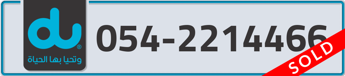 du Mobile Number 054 code 2214466 number