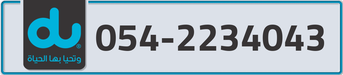 du Mobile Number 054 code 2234043 number