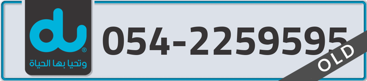 du Mobile Number 054 code 2259595 number