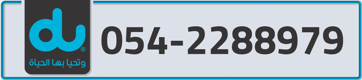 du Mobile Number 054 code 2288979 number