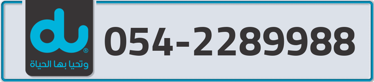 du Mobile Number 054 code 2289988 number