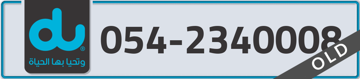 du Mobile Number 054 code 2340008 number
