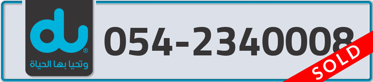 du Mobile Number 054 code 2340008 number