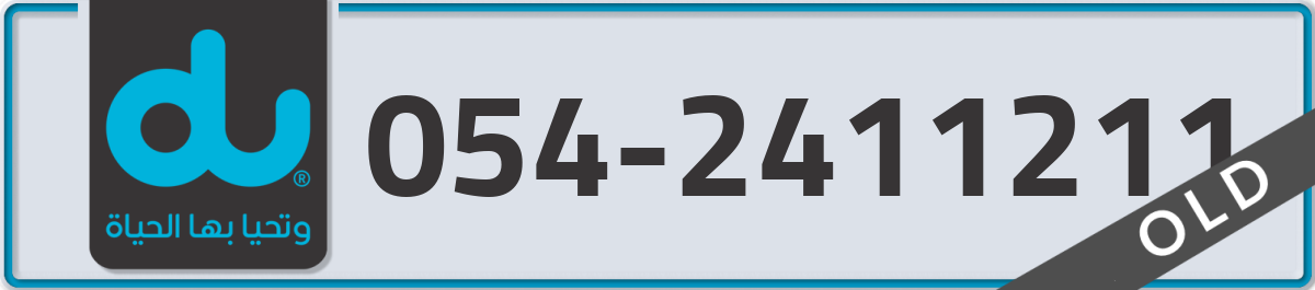 du Mobile Number 054 code 2411211 number