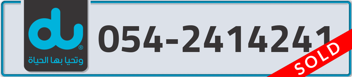 du Mobile Number 054 code 2414241 number