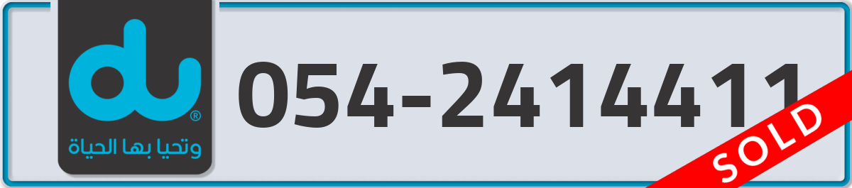 du Mobile Number 054 code 2414411 number