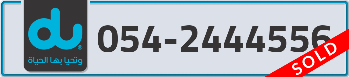 du Mobile Number 054 code 2444556 number