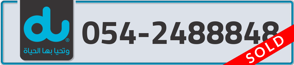 du Mobile Number 054 code 2488848 number