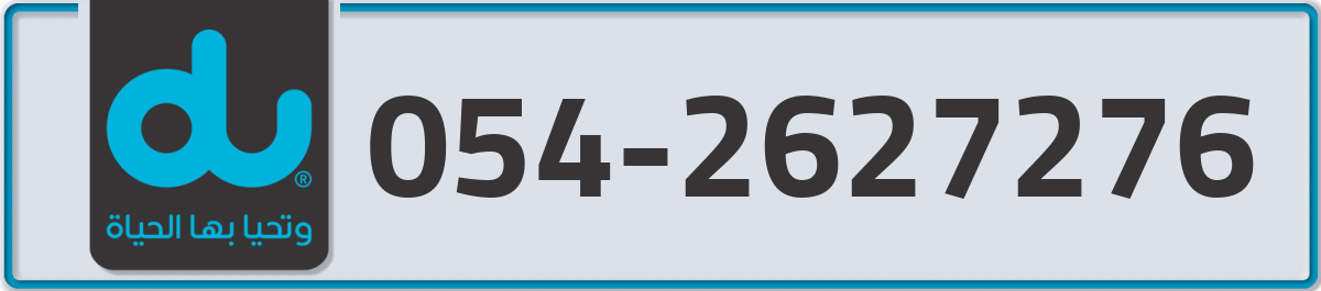du Mobile Number 054 code 2627276 number