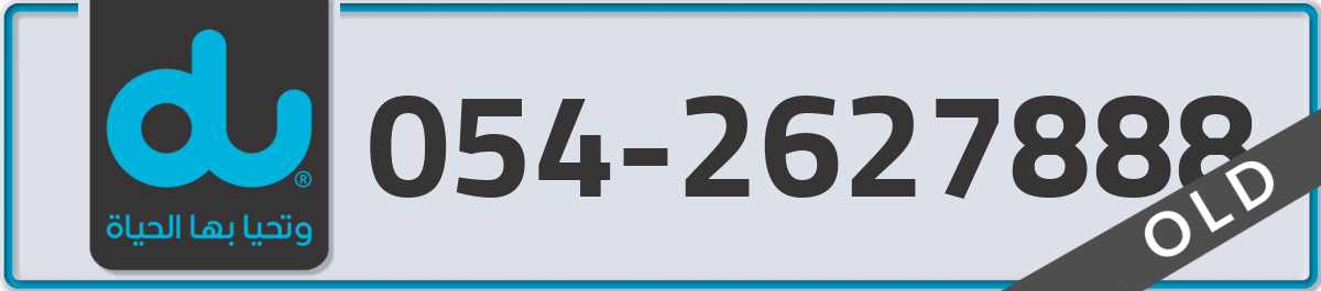 du Mobile Number 054 code 2627888 number
