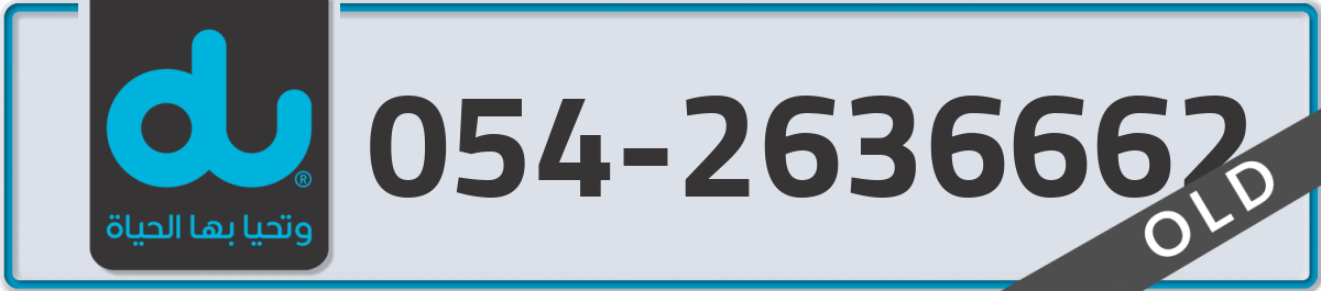 du Mobile Number 054 code 2636662 number
