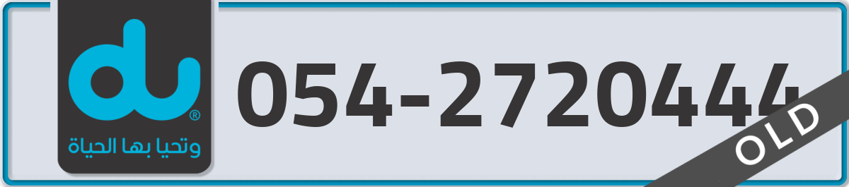 du Mobile Number 054 code 2720444 number