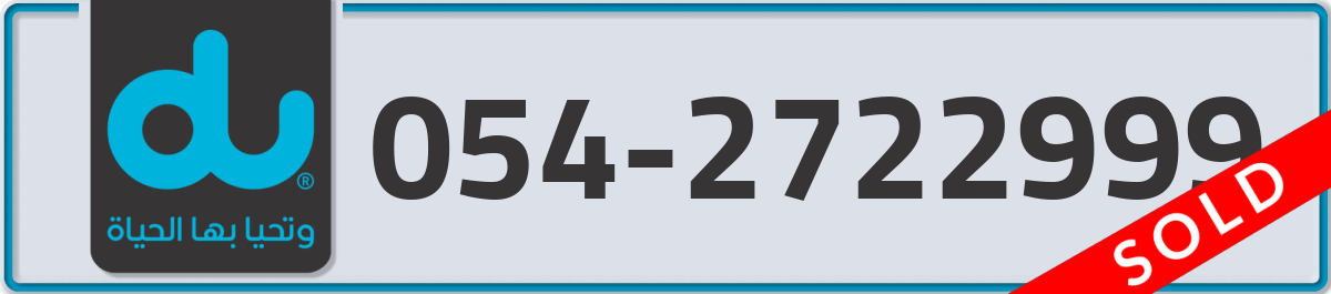 du Mobile Number 054 code 2722999 number