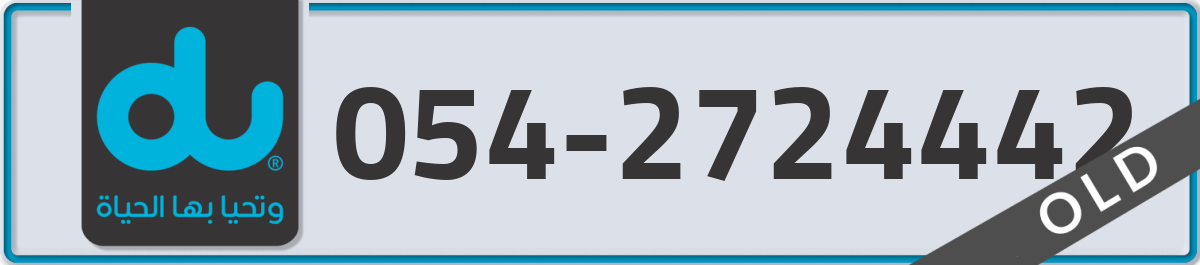 du Mobile Number 054 code 2724442 number