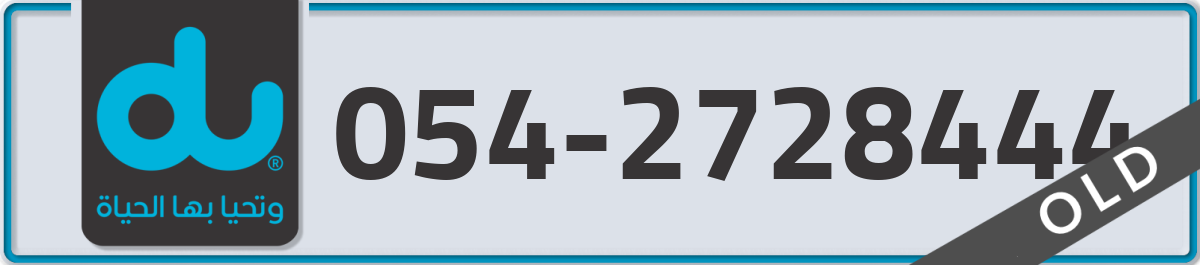 du Mobile Number 054 code 2728444 number