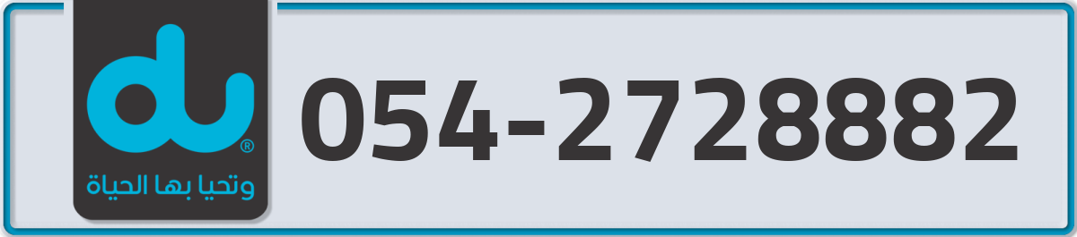 du Mobile Number 054 code 2728882 number
