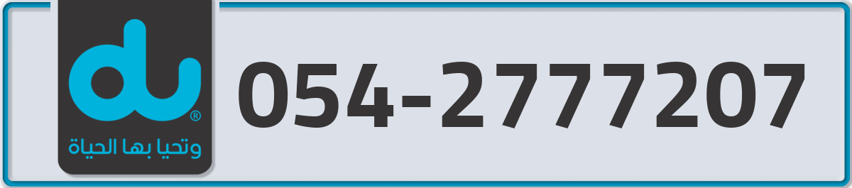 du Mobile Number 054 code 2777207 number