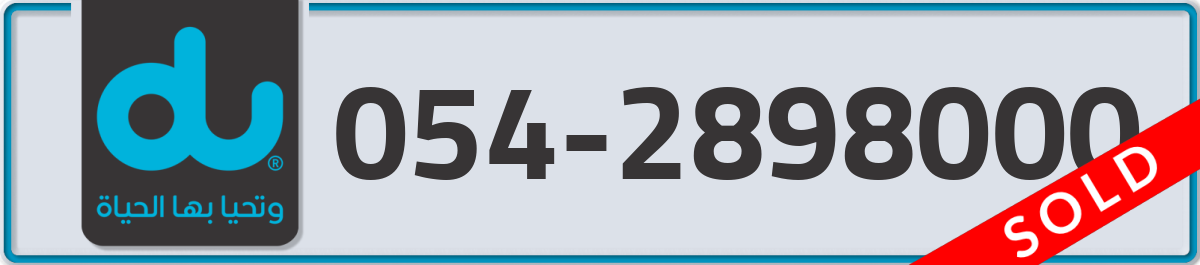 du Mobile Number 054 code 2898000 number