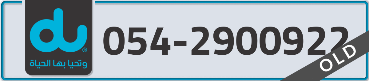 du Mobile Number 054 code 2900922 number