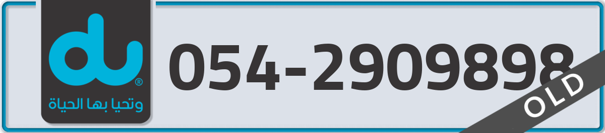 du Mobile Number 054 code 2909898 number
