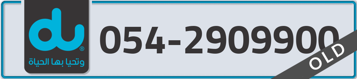 du Mobile Number 054 code 2909900 number