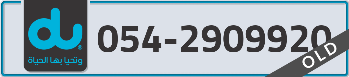 du Mobile Number 054 code 2909920 number
