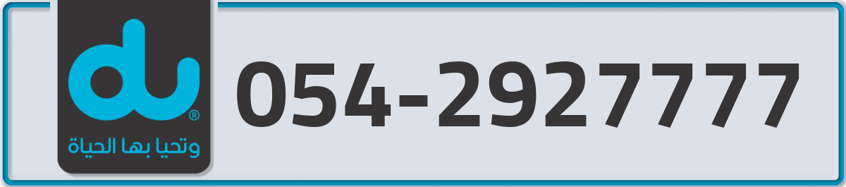 du Mobile Number 054 code 2927777 number