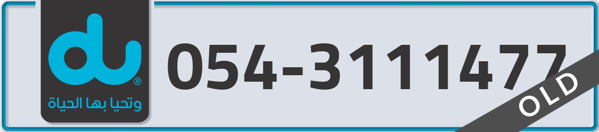 du Mobile Number 054 code 3111477 number