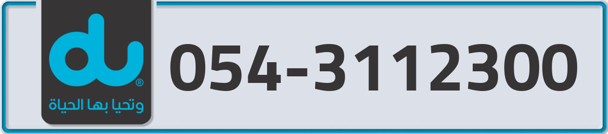 du Mobile Number 054 code 3112300 number