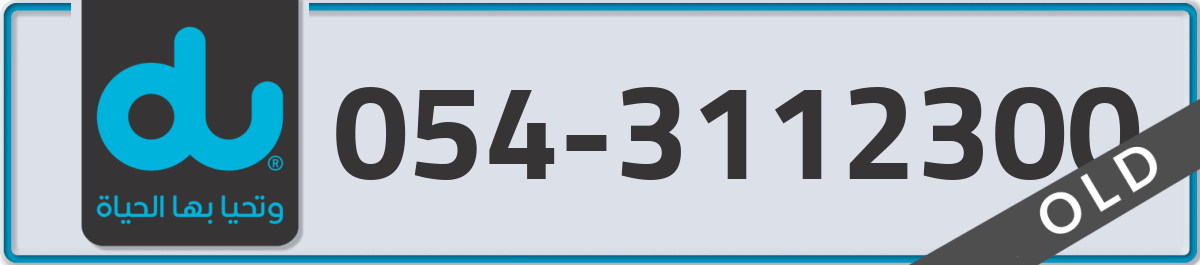 du Mobile Number 054 code 3112300 number