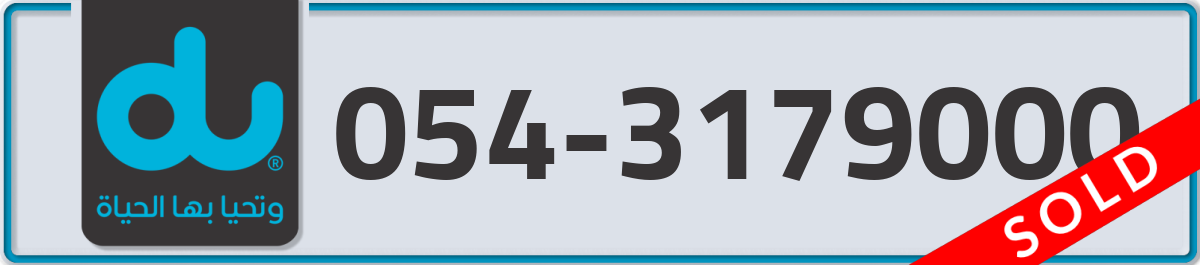 du Mobile Number 054 code 3179000 number