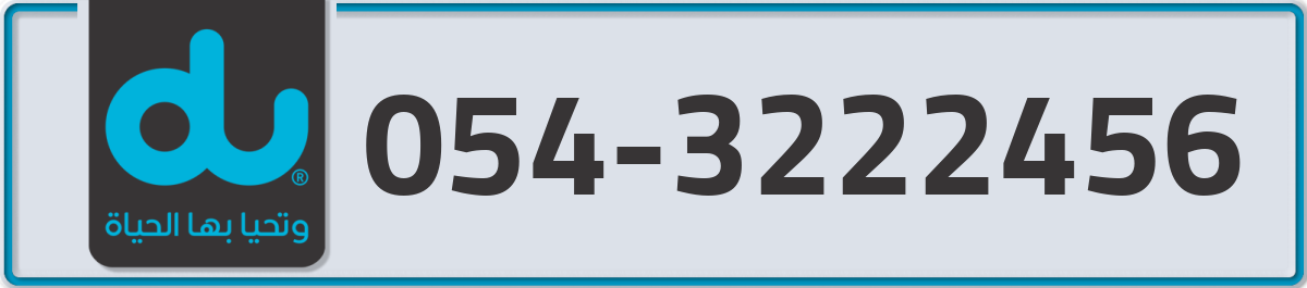 du Mobile Number 054 code 3222456 number