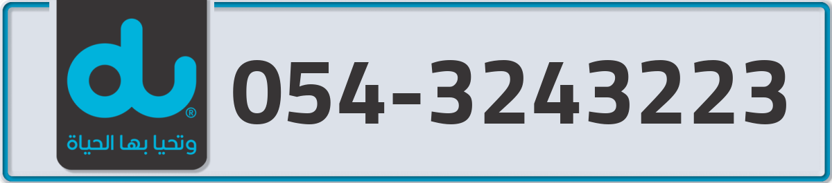 du Mobile Number 054 code 3243223 number
