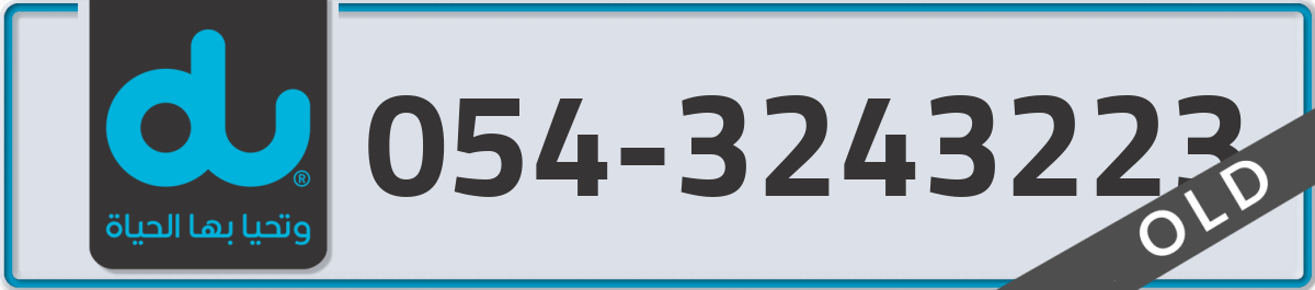 du Mobile Number 054 code 3243223 number