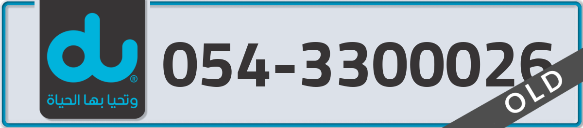 du Mobile Number 054 code 3300026 number