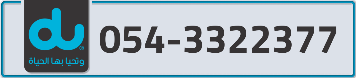 du Mobile Number 054 code 3322377 number