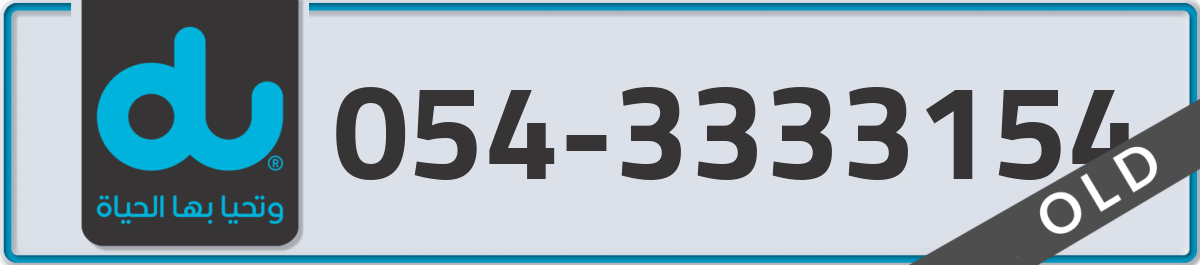 du Mobile Number 054 code 3333154 number