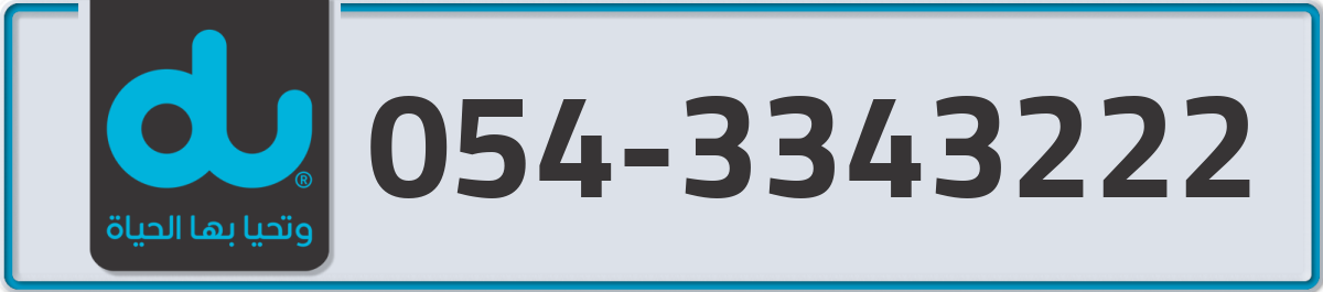 du Mobile Number 054 code 3343222 number