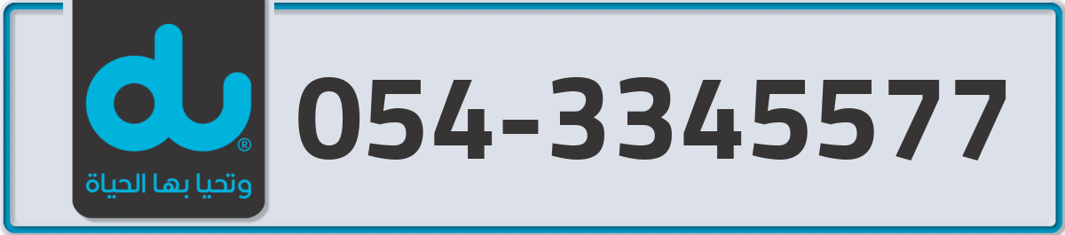 du Mobile Number 054 code 3345577 number