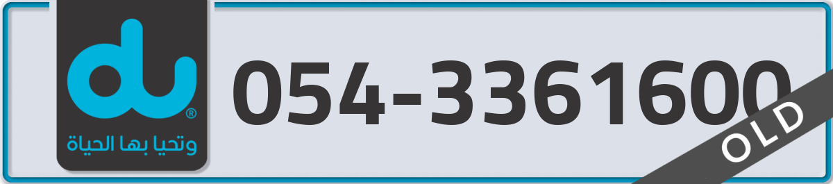 du Mobile Number 054 code 3361600 number