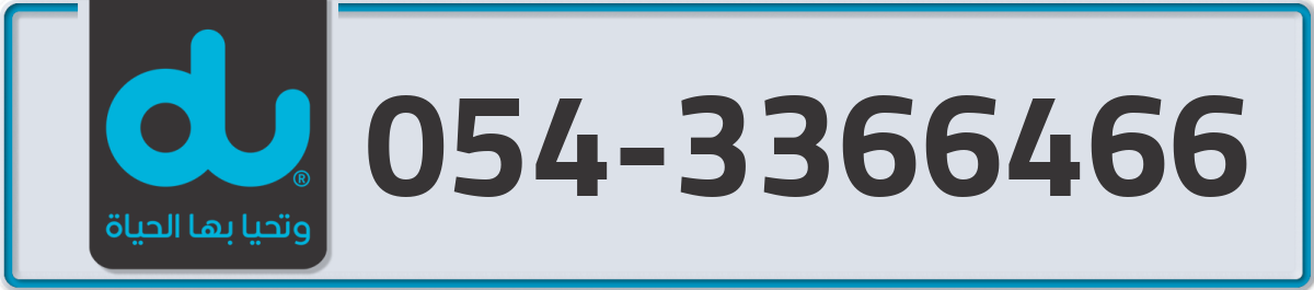 du Mobile Number 054 code 3366466 number