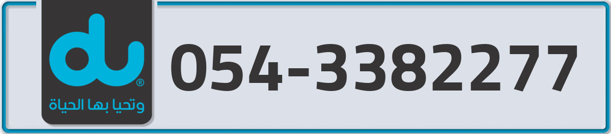 du Mobile Number 054 code 3382277 number