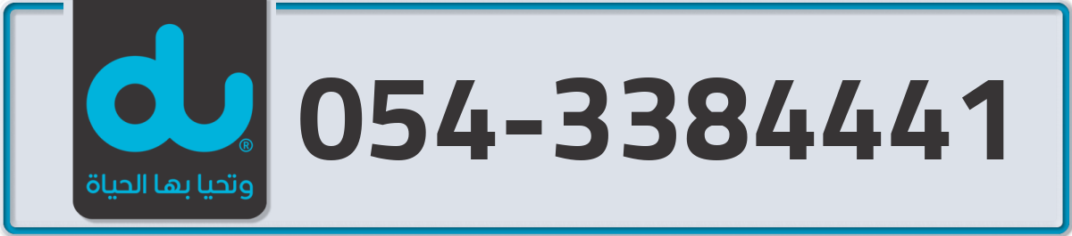 du Mobile Number 054 code 3384441 number