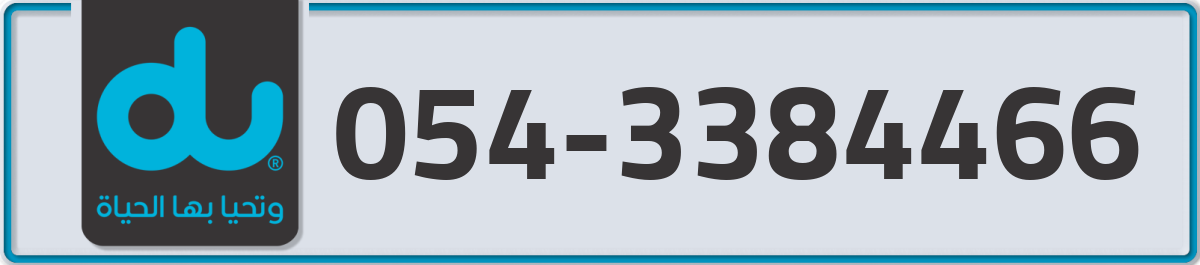 du Mobile Number 054 code 3384466 number