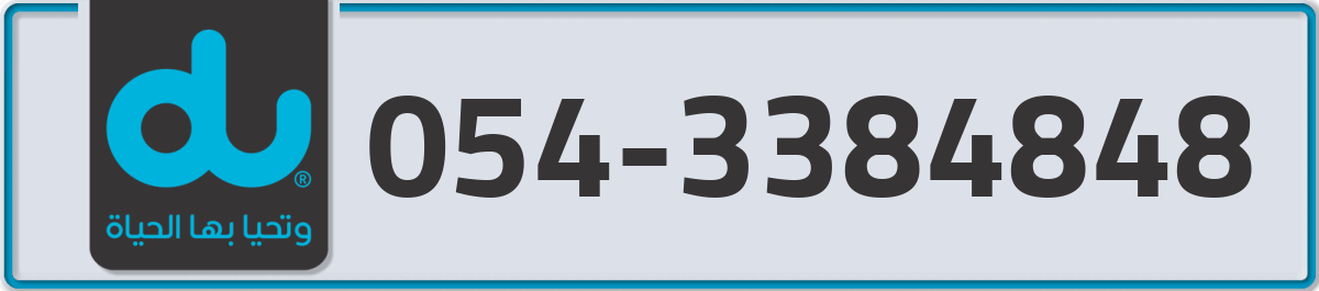 du Mobile Number 054 code 3384848 number