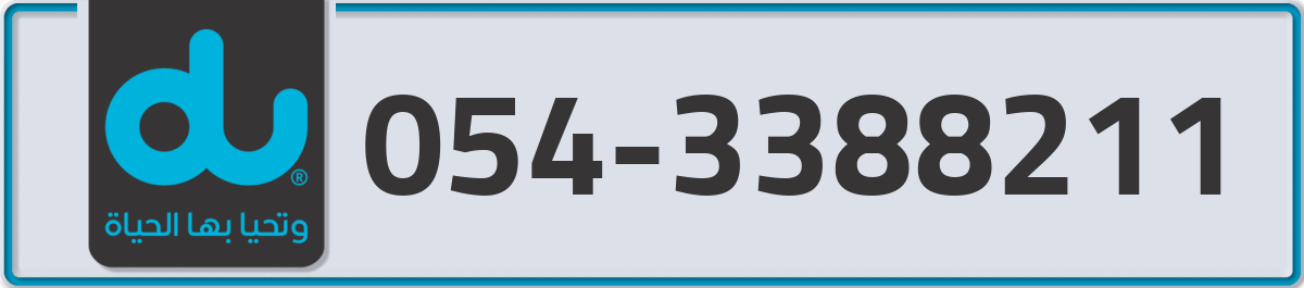du Mobile Number 054 code 3388211 number