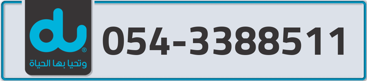 du Mobile Number 054 code 3388511 number